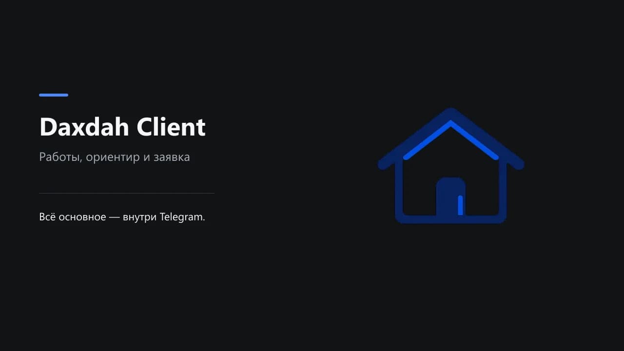 Главный экран Daxdah Client