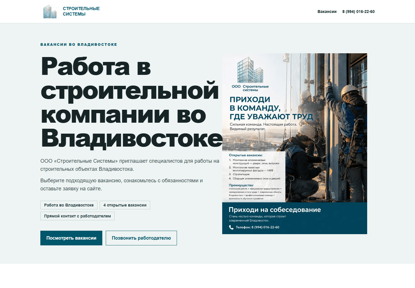 Превью Работа в Строительных Системах