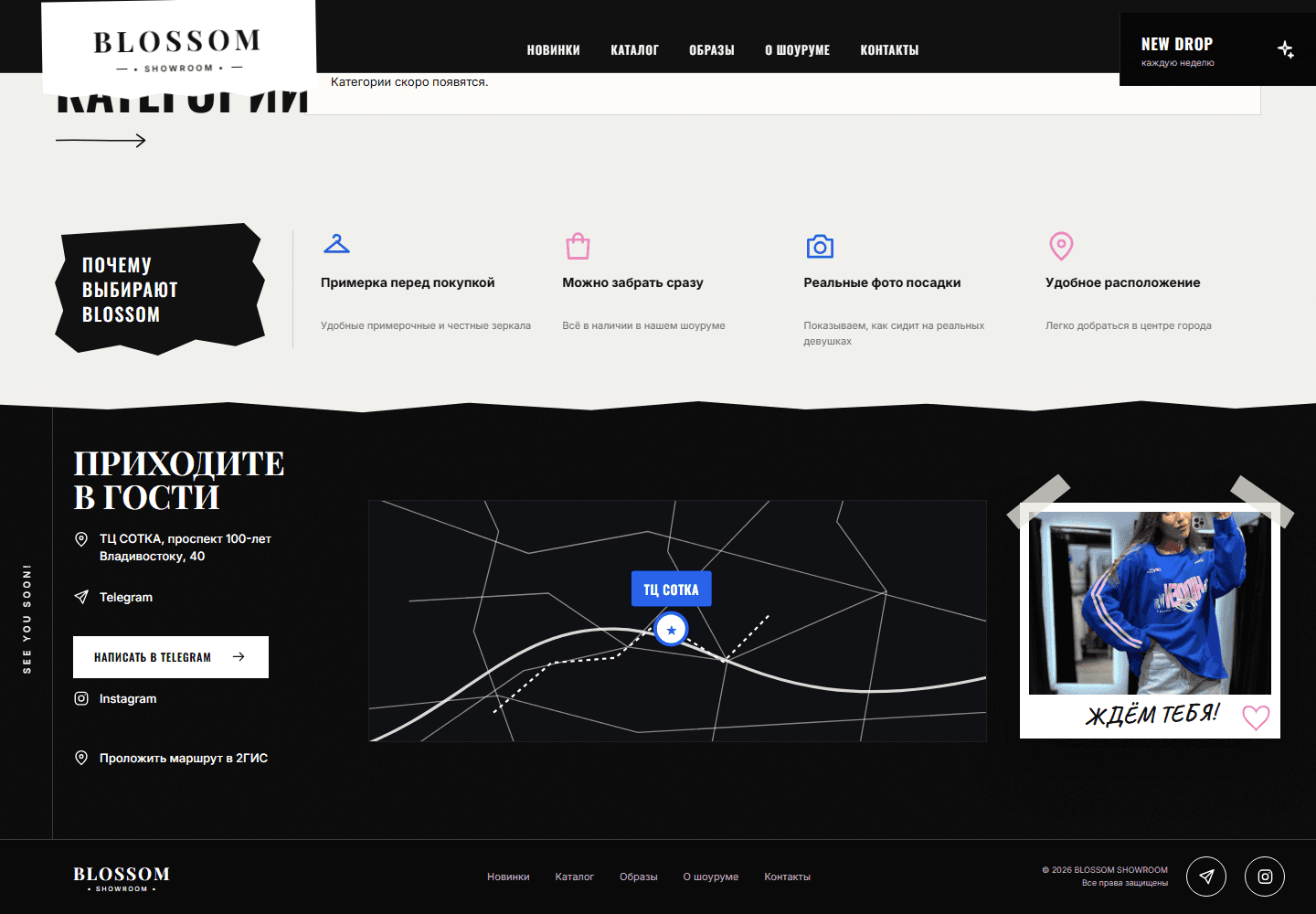 Blossom Showroom, дополнительный экран