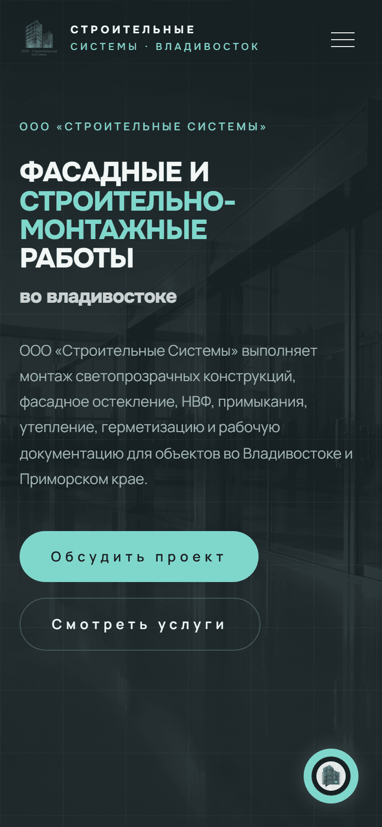 Мобильная версия Строительные Системы