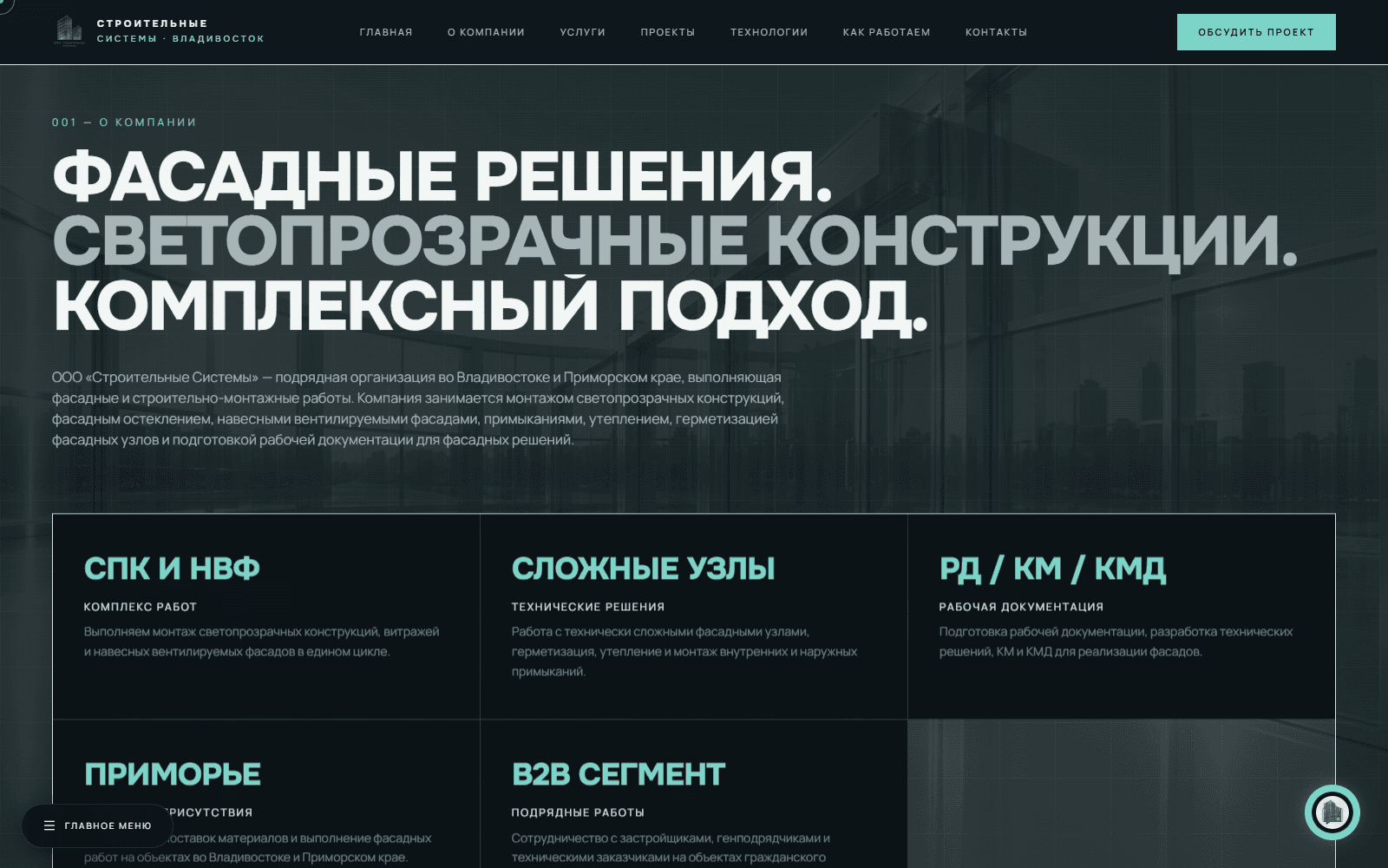 Строительные Системы, деталь интерфейса
