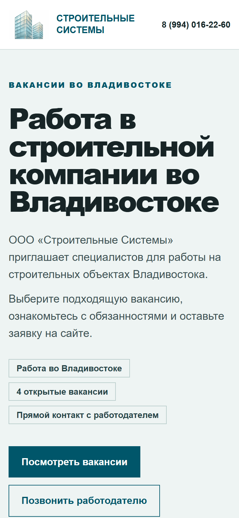 Мобильная версия Работа в Строительных Системах